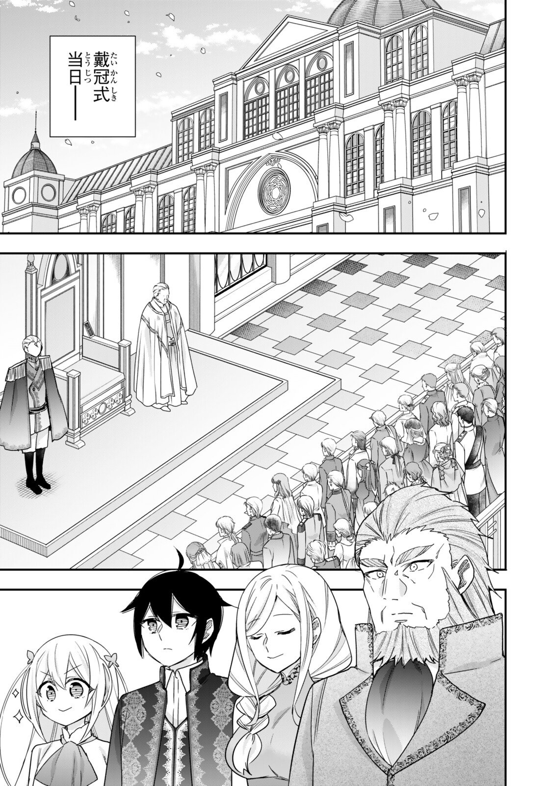JITSU WA ORE, SAIKYOU DESHITA? Chap 156.1 - Pic 7