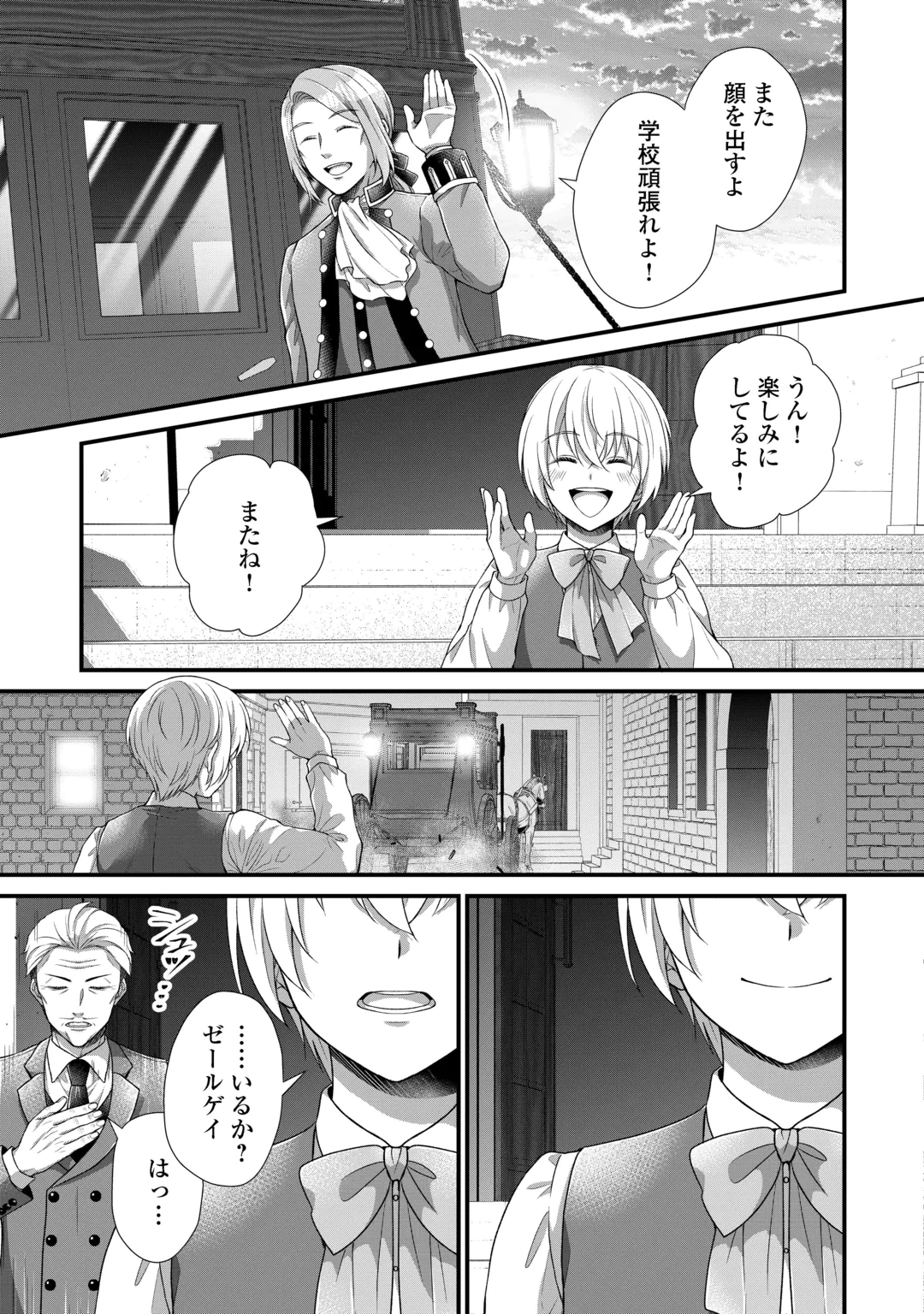 KOSHAKU KA NI UMARETE SHONICHI NI ATOTSUGI SHIKKAKU NO RAKUIN WO OSAREMASHITAGA KYO MO GENKI NI IKITEMASU! Chap 40 - Pic 15