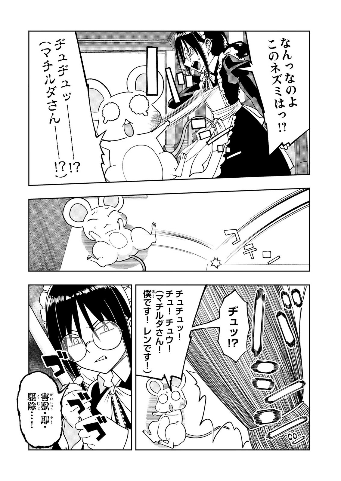 MAOU-SAMA KARA WA NIGERARENAI Chap 7 - Pic 13