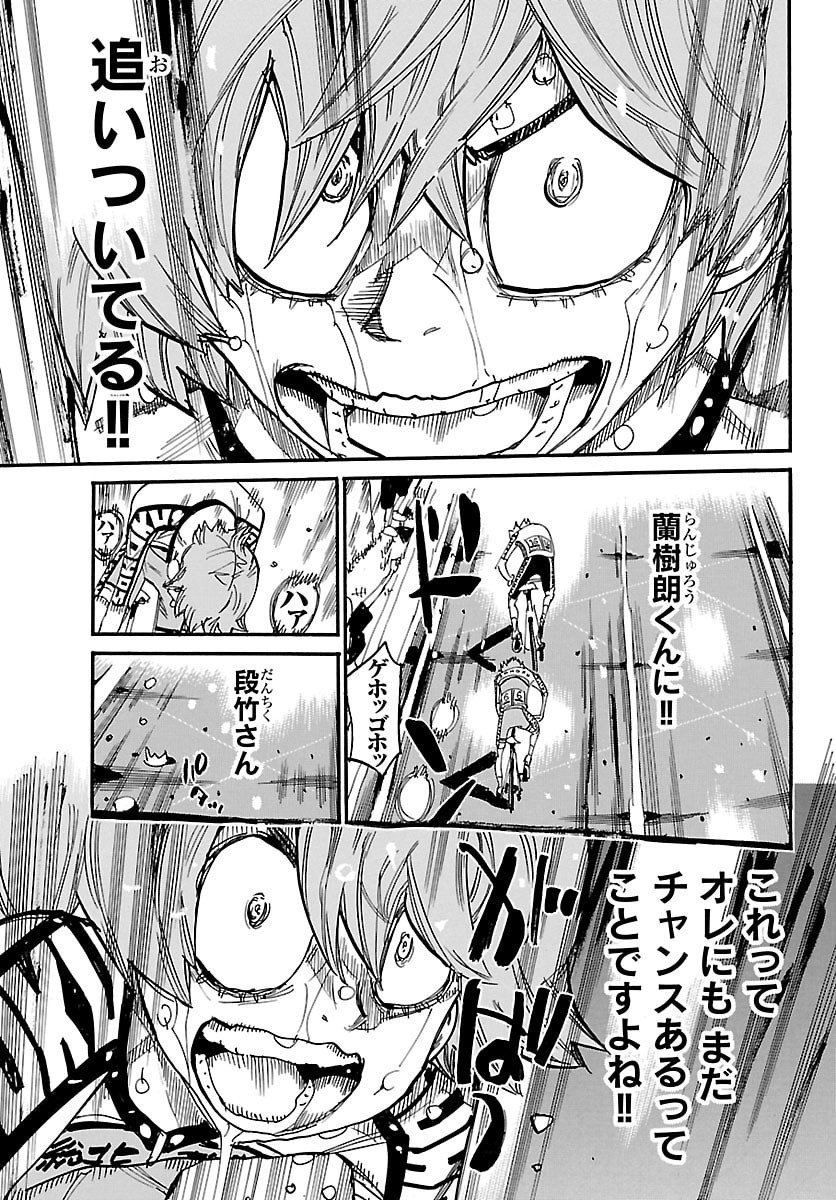 YOWAMUSHI PEDAL - RAW Chap 880 - Pic 7