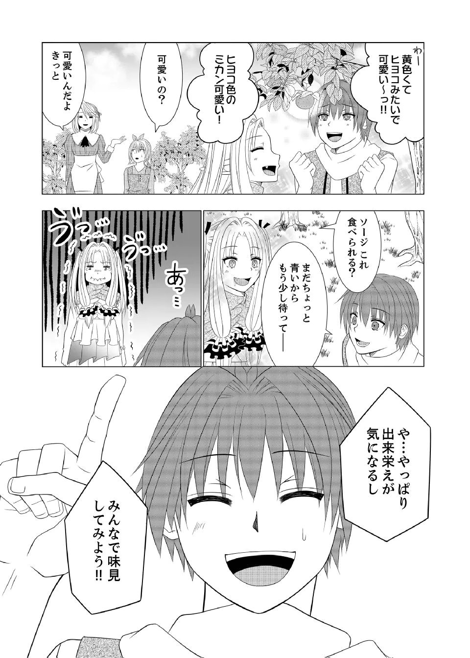 DATSUSARA NOUKA NO ISEKAI SLOW LIFE: RISOU NO KURASHINO TAME, ZENSE NO CHISHIKI DE NOGYO NO HATTEN WO MEZASHIMASU Chap 15 - Pic 4