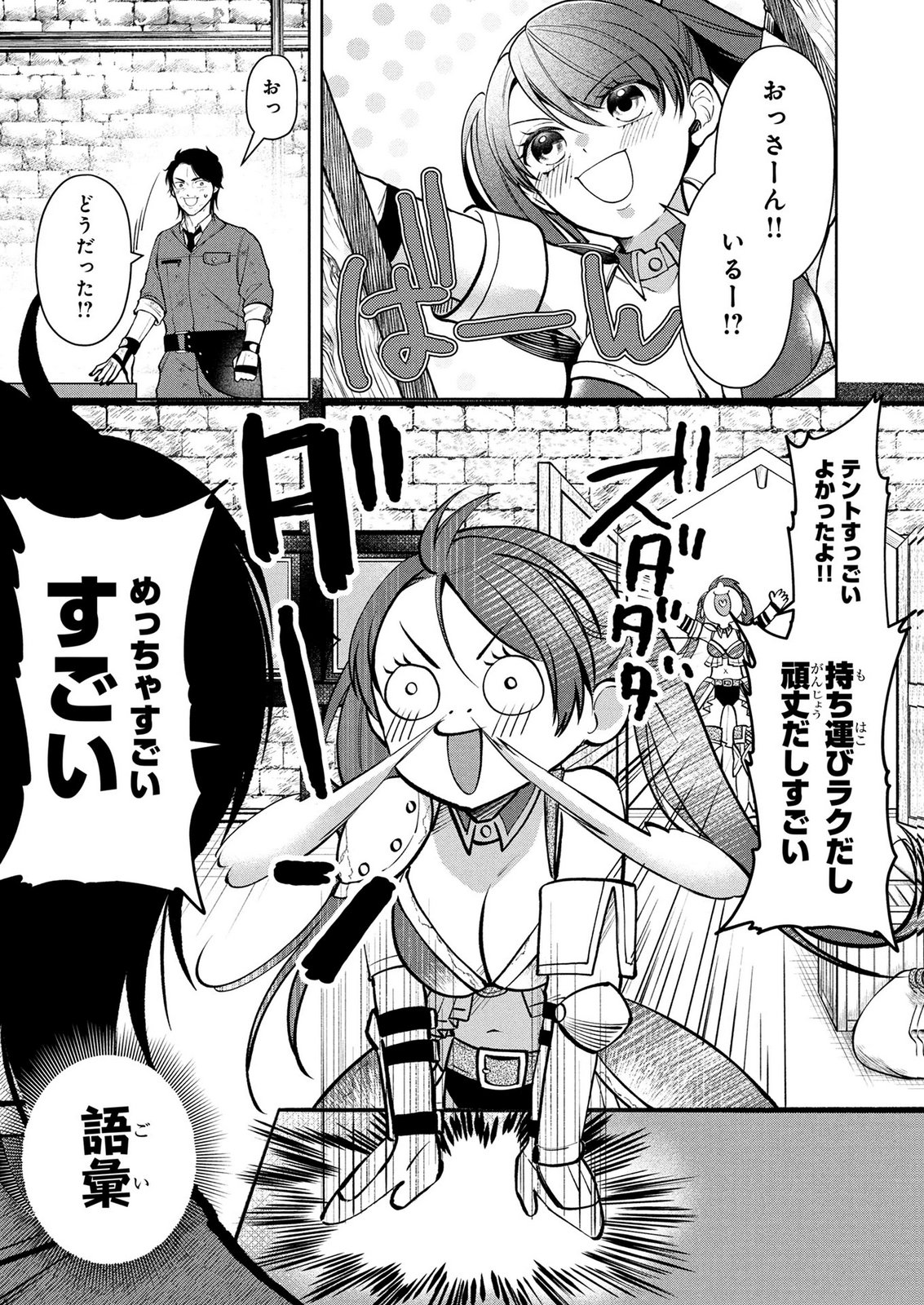 DOKUSHIN OJISAN NO ISEKAI LIFE: KEKKON SHIMASEN, FREE NA DOKUSHIN KOSO SAIKOU DESU Chap 16 - Pic 3
