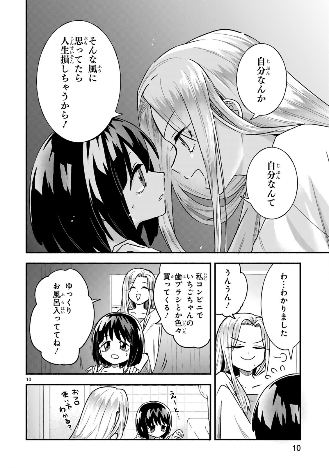 ICHIBANGAI DE TSUKAMAETE: 14-SAI KARA HAJIMERU BOTTAKURI KYACCHI Chap 4 - Pic 12