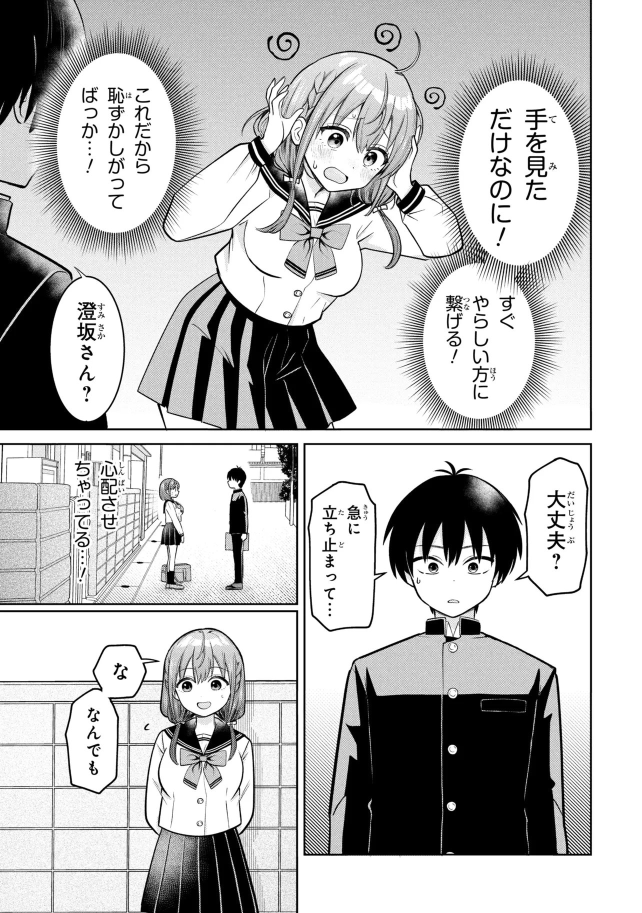 SUMISAKA-SAN MOUSOU-CHU! Chap 1 - Pic 6