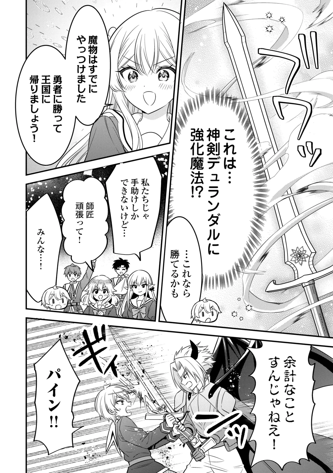 HENKYOU HAKKE JINAN WA TENSEI CHEAT LIFE WO TANOSHI MITAI Chap 23 - Pic 14