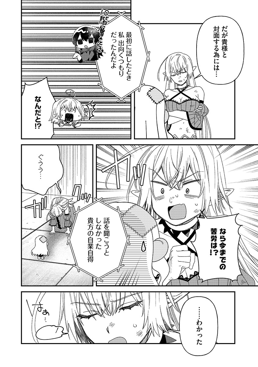 JASHIN AVERAGE: HEIKIN WO NOZONDA BISHOUJO, ISEKAI DE HEIKINTEKI NA JASHIN TO NARU Chap 9 - Pic 8