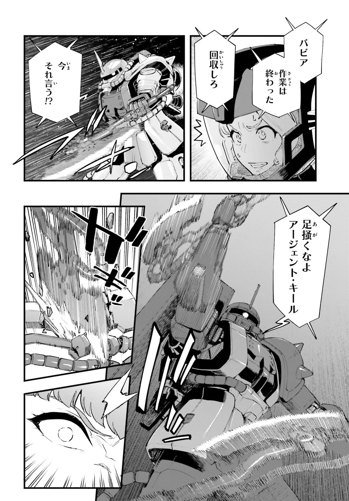 KIDOU SENSHI GUNDAM - GIN HAI NO GENEI - GRAVURE Chap 10.2 - Pic 17