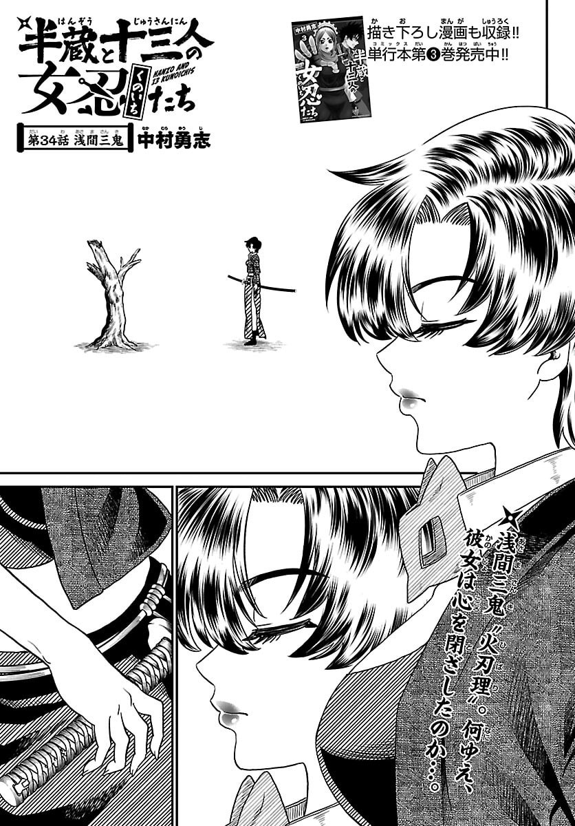HANZOU TO JUUSAN-NIN NO KUNOICHI-TACHI Chap 34 - Pic 1