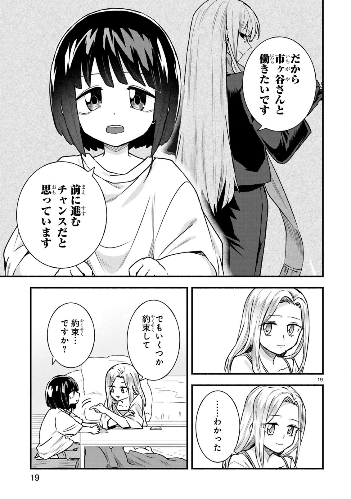 ICHIBANGAI DE TSUKAMAETE: 14-SAI KARA HAJIMERU BOTTAKURI KYACCHI Chap 4 - Pic 21