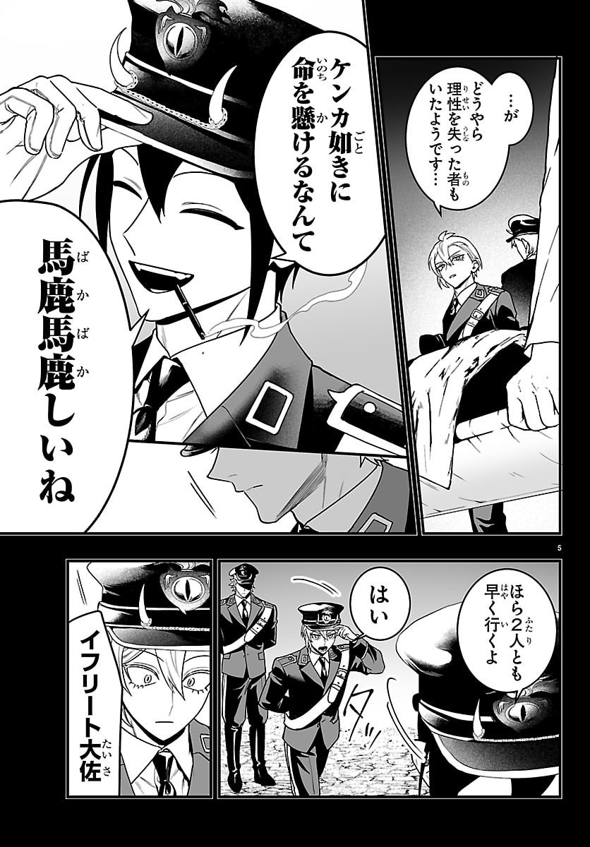 MAIRIMASHITA! IRUMA-KUN IF: EPISODE OF MA-FIA Chap 46 - Pic 5