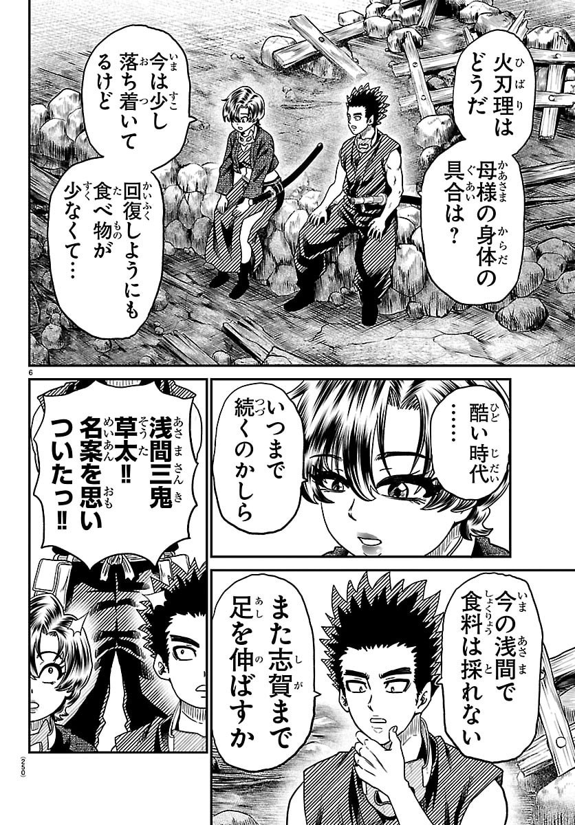 HANZOU TO JUUSAN-NIN NO KUNOICHI-TACHI Chap 34 - Pic 6