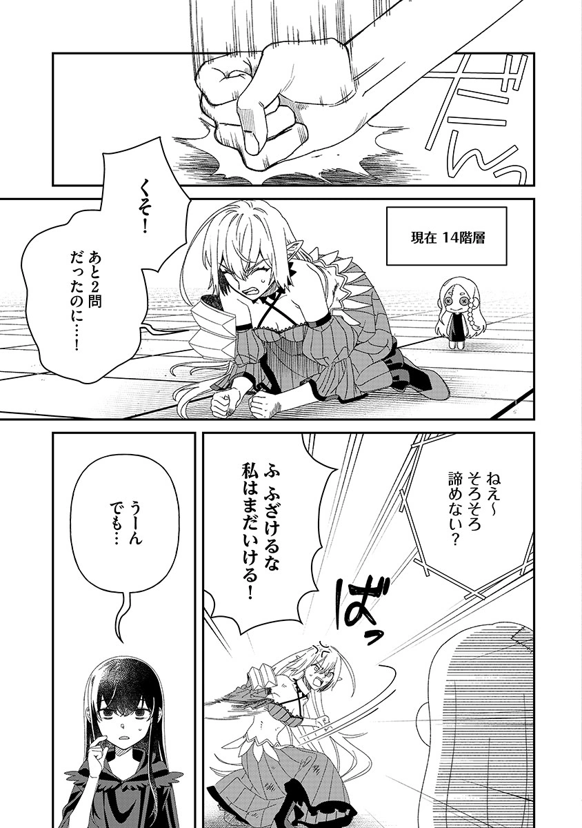 JASHIN AVERAGE: HEIKIN WO NOZONDA BISHOUJO, ISEKAI DE HEIKINTEKI NA JASHIN TO NARU Chap 9 - Pic 3
