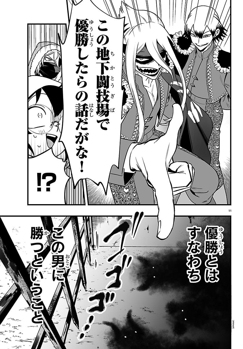 MAIRIMASHITA! IRUMA-KUN IF: EPISODE OF MA-FIA Chap 46 - Pic 11