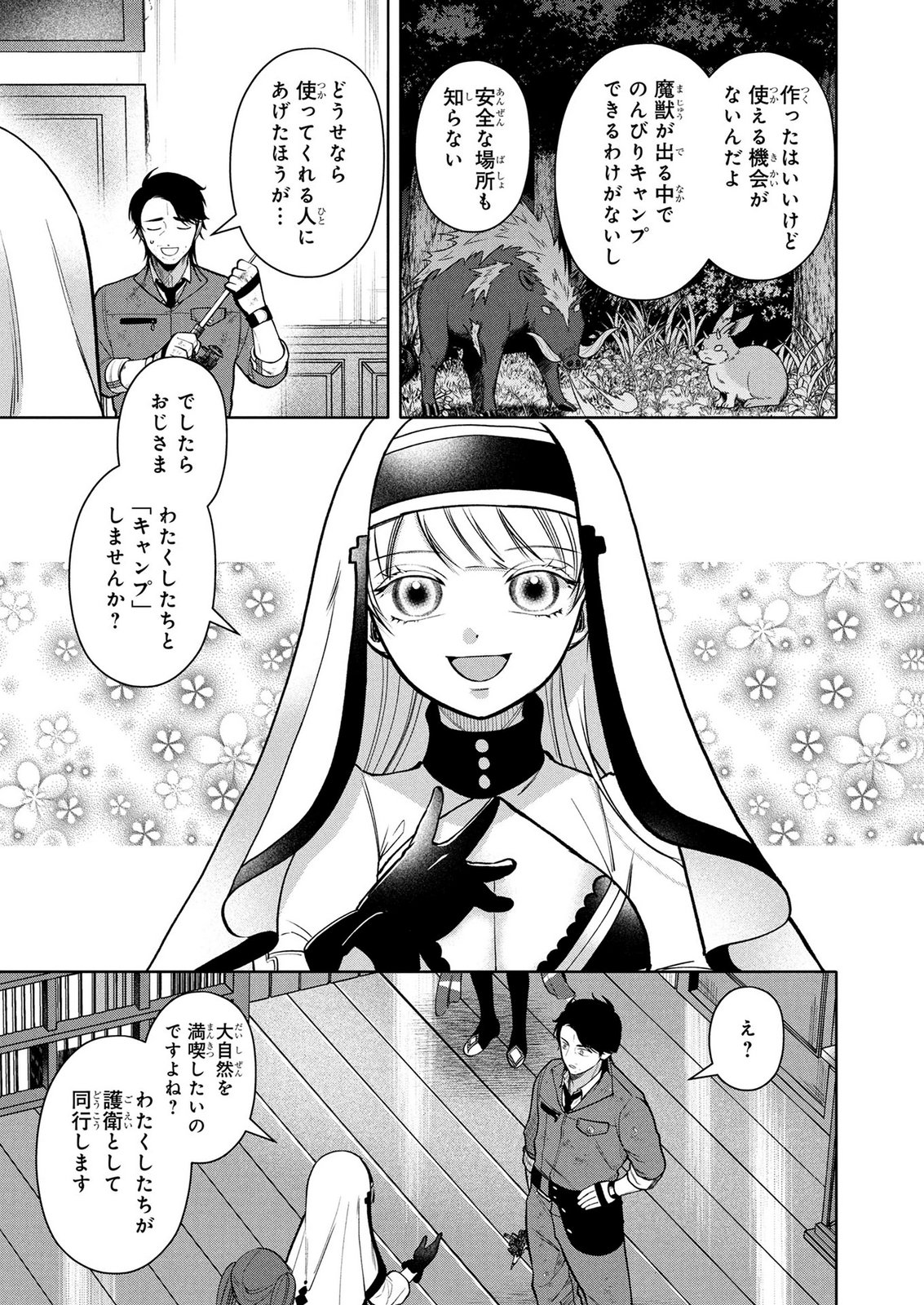 DOKUSHIN OJISAN NO ISEKAI LIFE: KEKKON SHIMASEN, FREE NA DOKUSHIN KOSO SAIKOU DESU Chap 16 - Pic 12