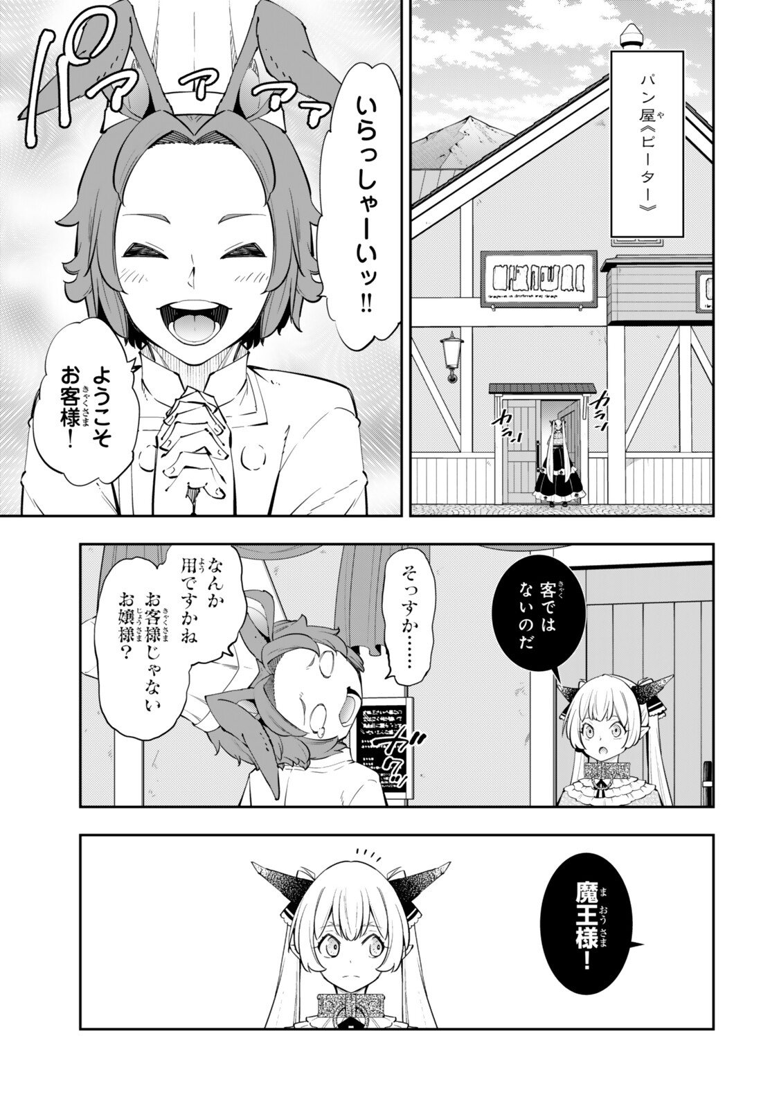 ISEKAI MAOU TO SHOUKAN SHOUJO DOREI MAJUTSU - RAW Chap 140.3 - Pic 1