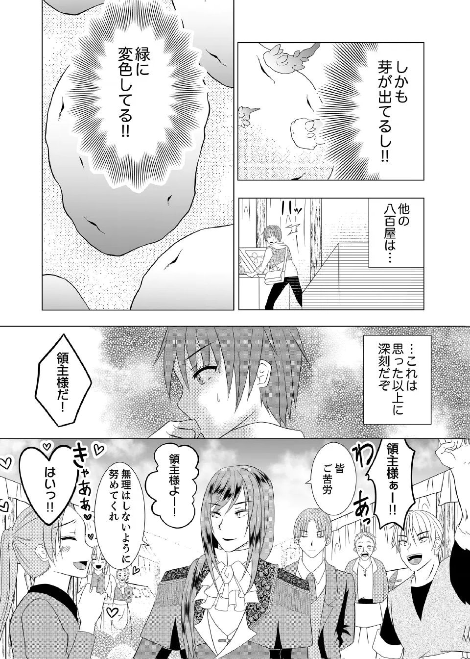 DATSUSARA NOUKA NO ISEKAI SLOW LIFE: RISOU NO KURASHINO TAME, ZENSE NO CHISHIKI DE NOGYO NO HATTEN WO MEZASHIMASU Chap 17 - Pic 6