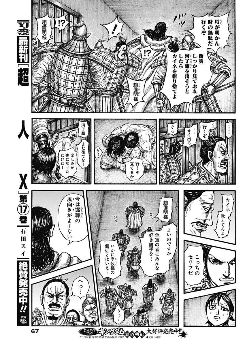 The Kingdom Chap 888 - Pic 13