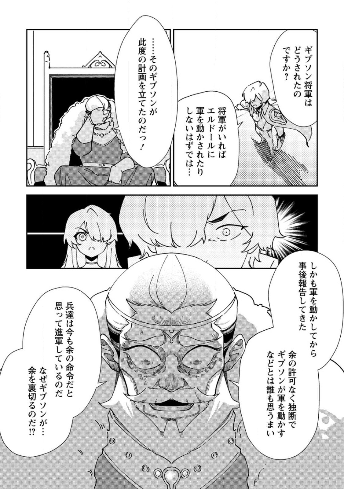RE: ISEKAI DE SAIKYOU NO SKILL WO UMIDASETA NODE, HITASURA MUSOU SURU KOTO NI SHIMASHITA. ORE DAKE GA STATUS WO KATTE NI SOUSA Chap 7 - Pic 24
