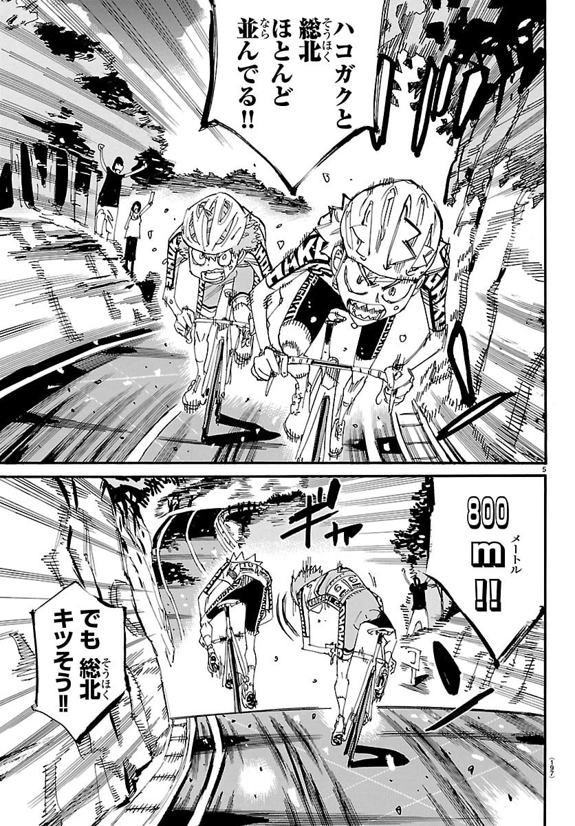 YOWAMUSHI PEDAL - RAW Chap 880 - Pic 5