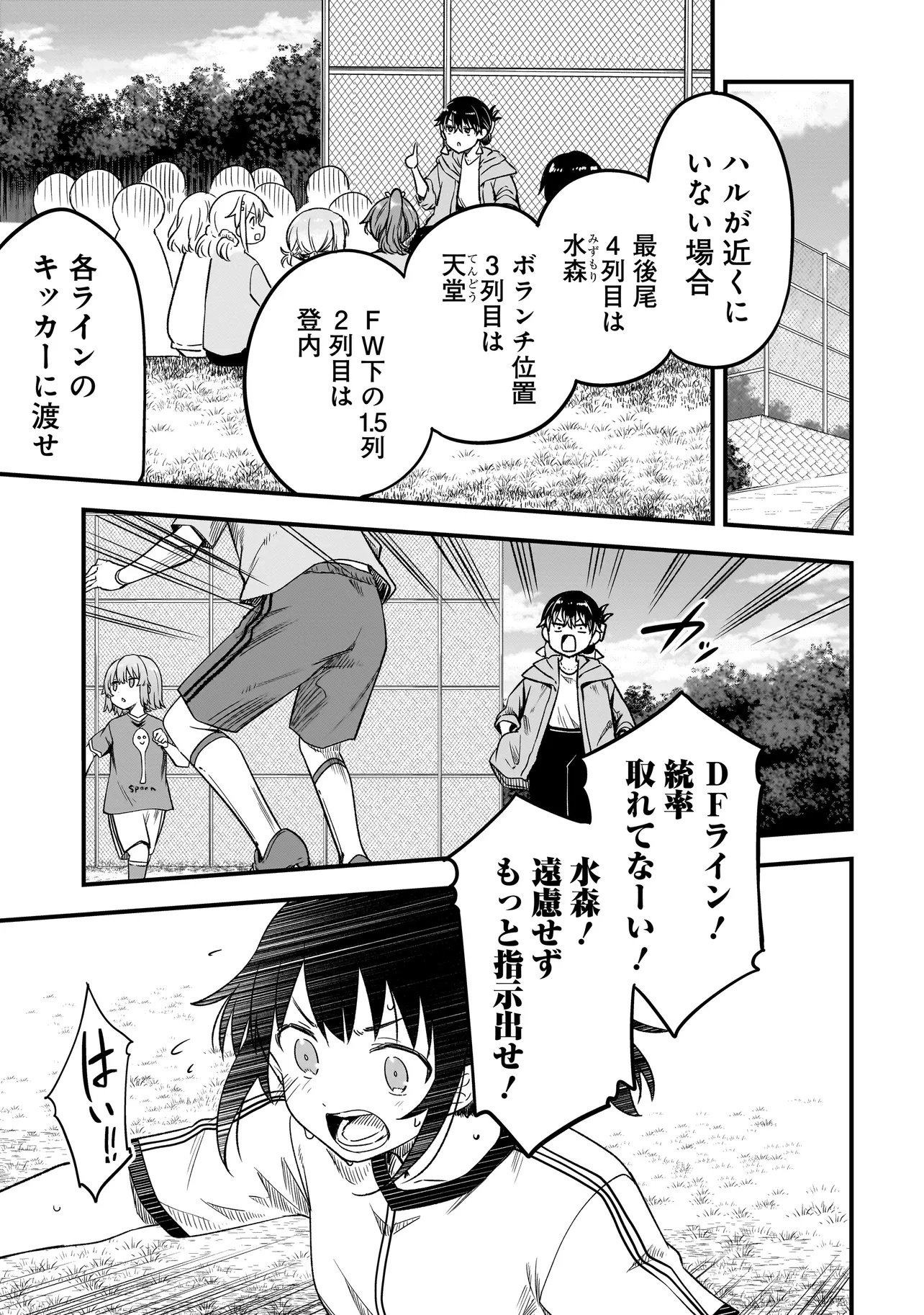 HARU NO RESISTA Chap 19.2 - Pic 21