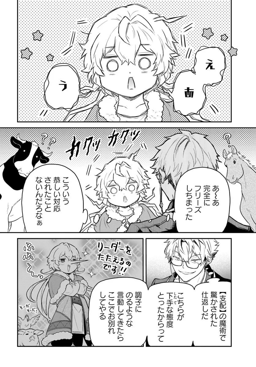 JOUSAI YOUJO SYLVIA: JITSU WA BANNOU NA SEIKATSU MAJUTSU WO TSUKATTE MISUTERARETA TOSHI WO HATTEN SASEMASU Chap 2.4 - Pic 4