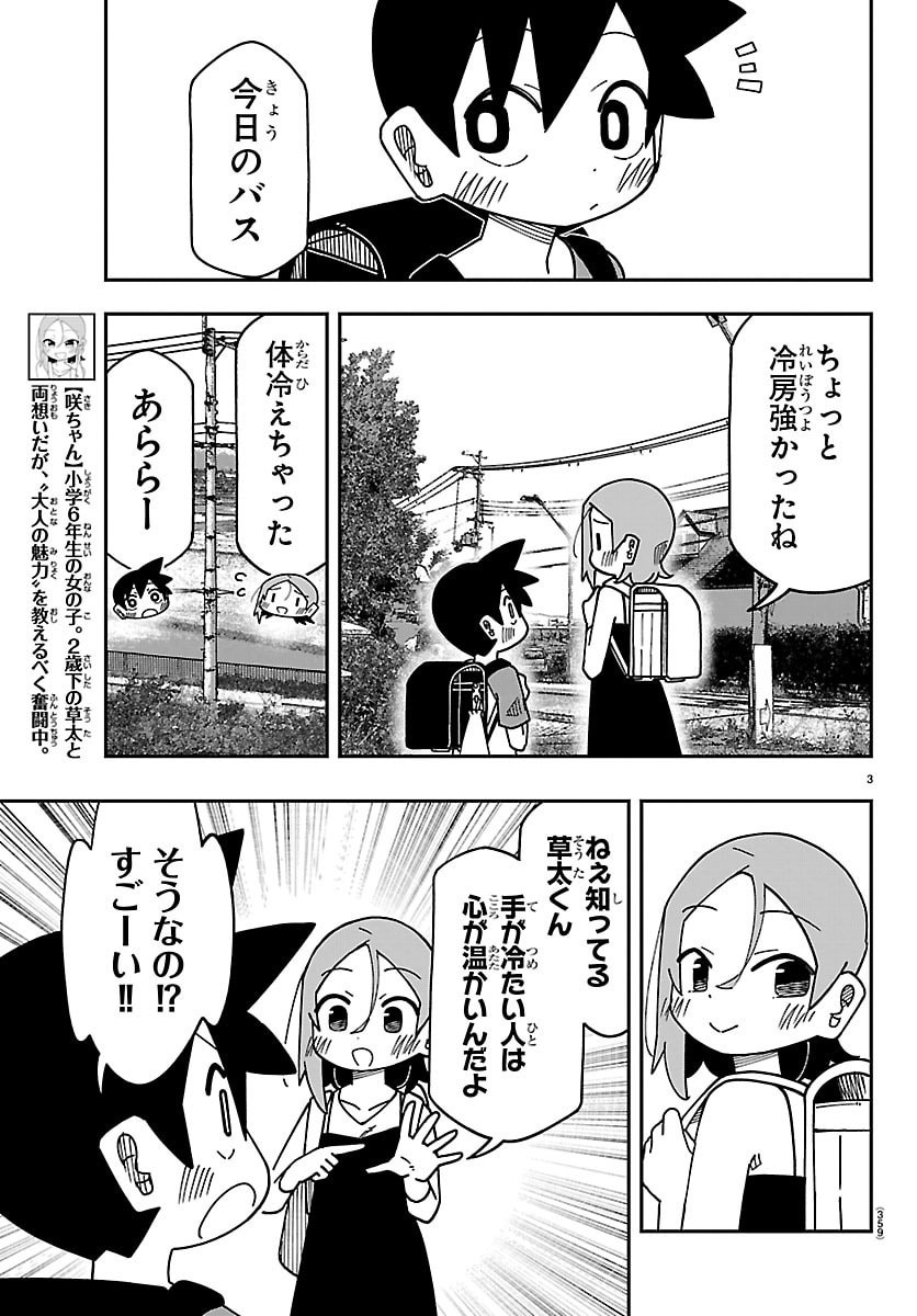 ROKU NENSEI TO SHITAI KOTO Chap 8 - Pic 3