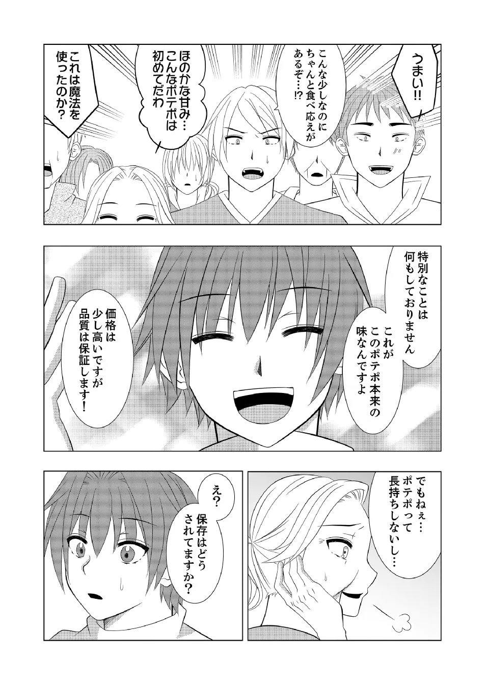 DATSUSARA NOUKA NO ISEKAI SLOW LIFE: RISOU NO KURASHINO TAME, ZENSE NO CHISHIKI DE NOGYO NO HATTEN WO MEZASHIMASU Chap 17 - Pic 20