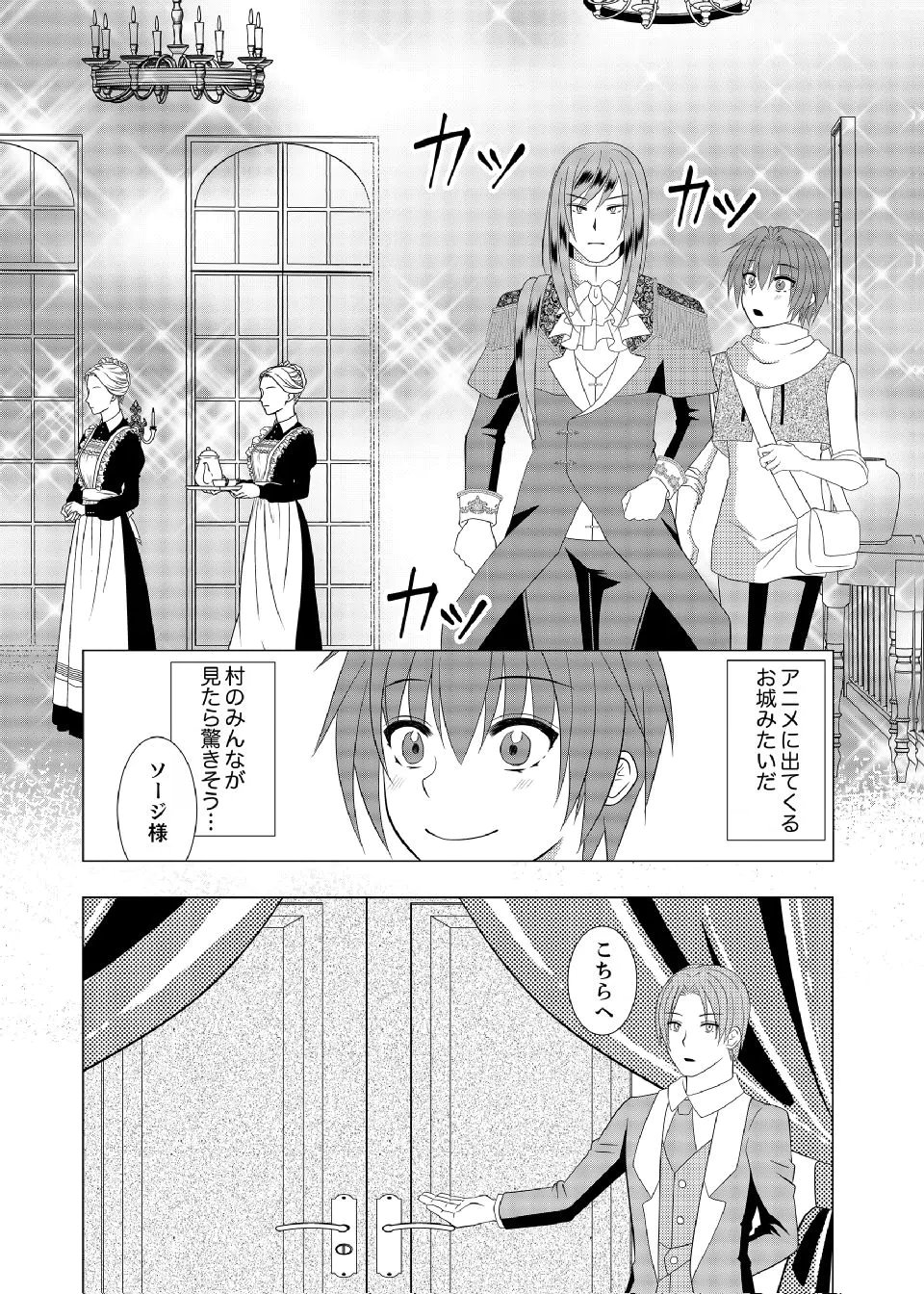DATSUSARA NOUKA NO ISEKAI SLOW LIFE: RISOU NO KURASHINO TAME, ZENSE NO CHISHIKI DE NOGYO NO HATTEN WO MEZASHIMASU Chap 17 - Pic 9