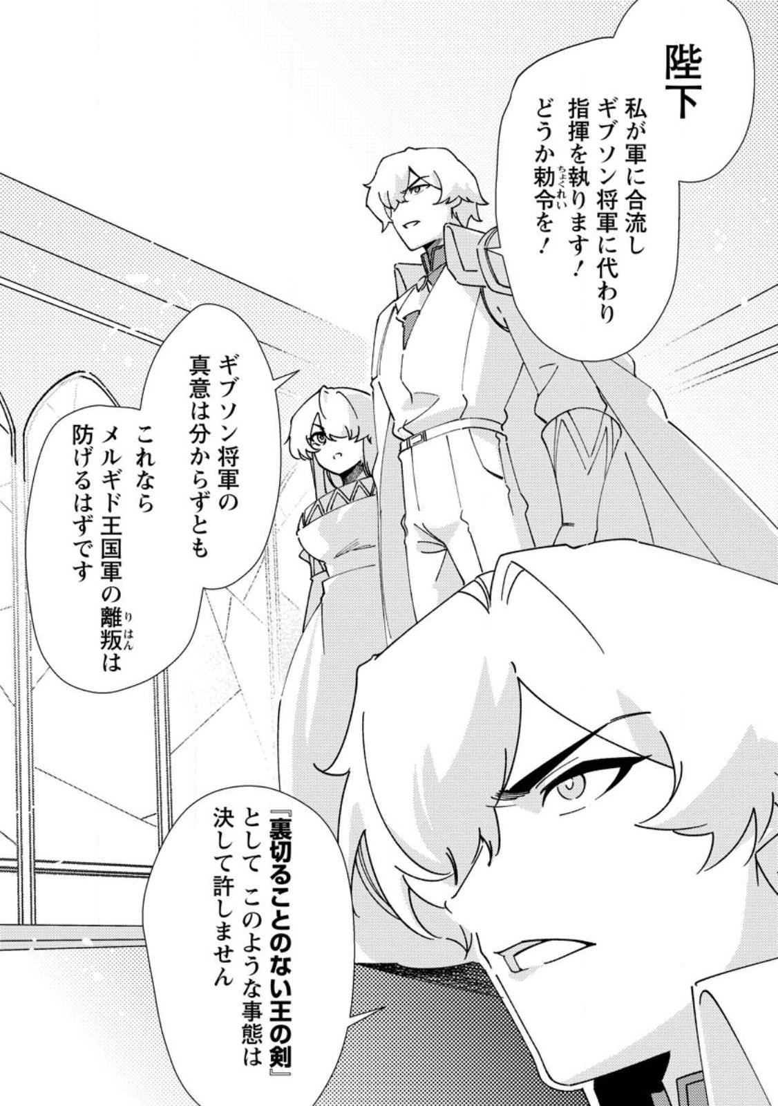 RE: ISEKAI DE SAIKYOU NO SKILL WO UMIDASETA NODE, HITASURA MUSOU SURU KOTO NI SHIMASHITA. ORE DAKE GA STATUS WO KATTE NI SOUSA Chap 7 - Pic 26