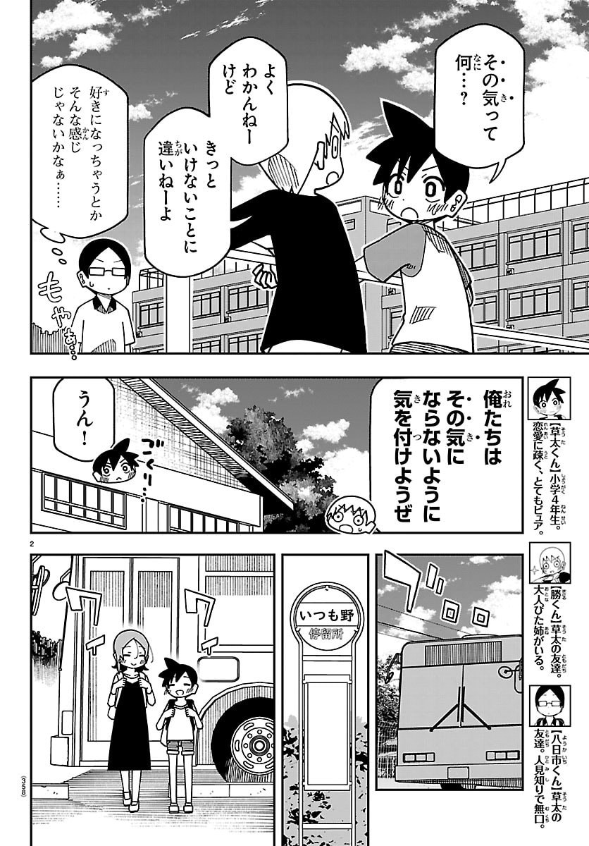 ROKU NENSEI TO SHITAI KOTO Chap 8 - Pic 2
