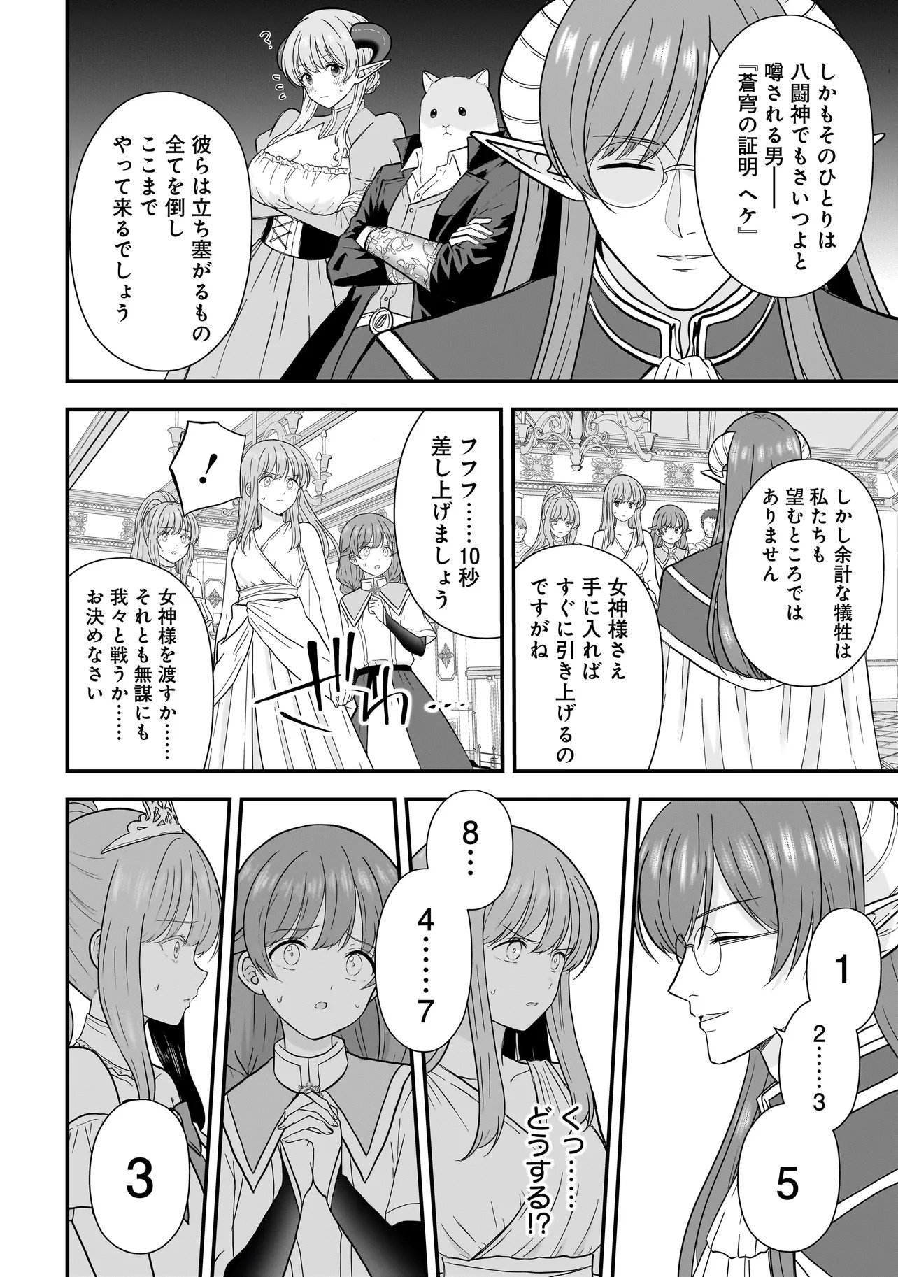 MEGAMI NO OSHIGOTO! GENKAI JOSHI, ISEKAI DE MEGAMI HAJIMEMASHITA Chap 16.1 - Pic 6
