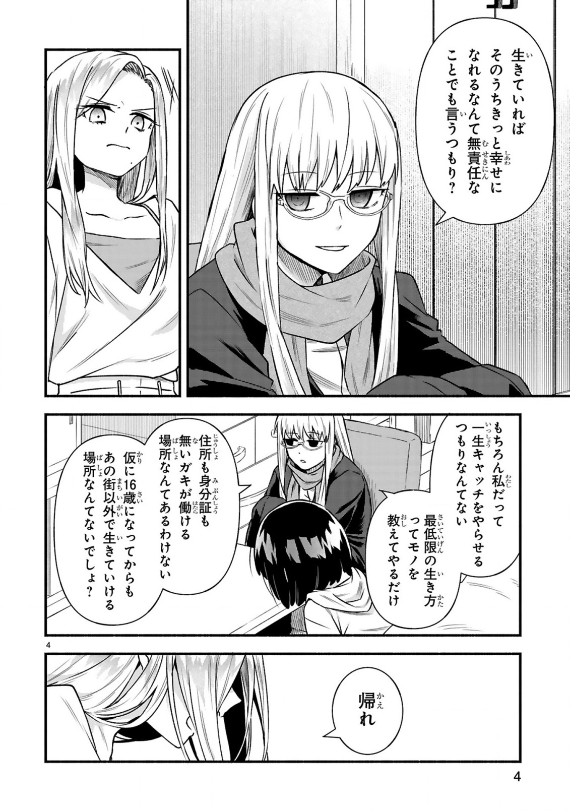 ICHIBANGAI DE TSUKAMAETE: 14-SAI KARA HAJIMERU BOTTAKURI KYACCHI Chap 4 - Pic 6