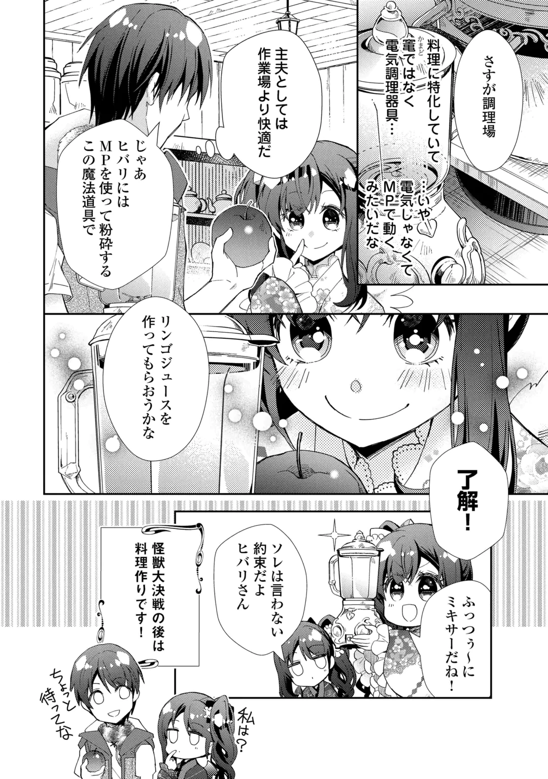 NONBIRI VRMMOKI - RAW Chap 111 - Pic 24