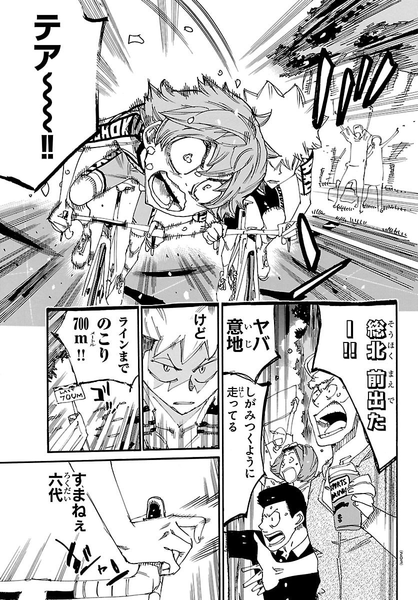 YOWAMUSHI PEDAL - RAW Chap 880 - Pic 11