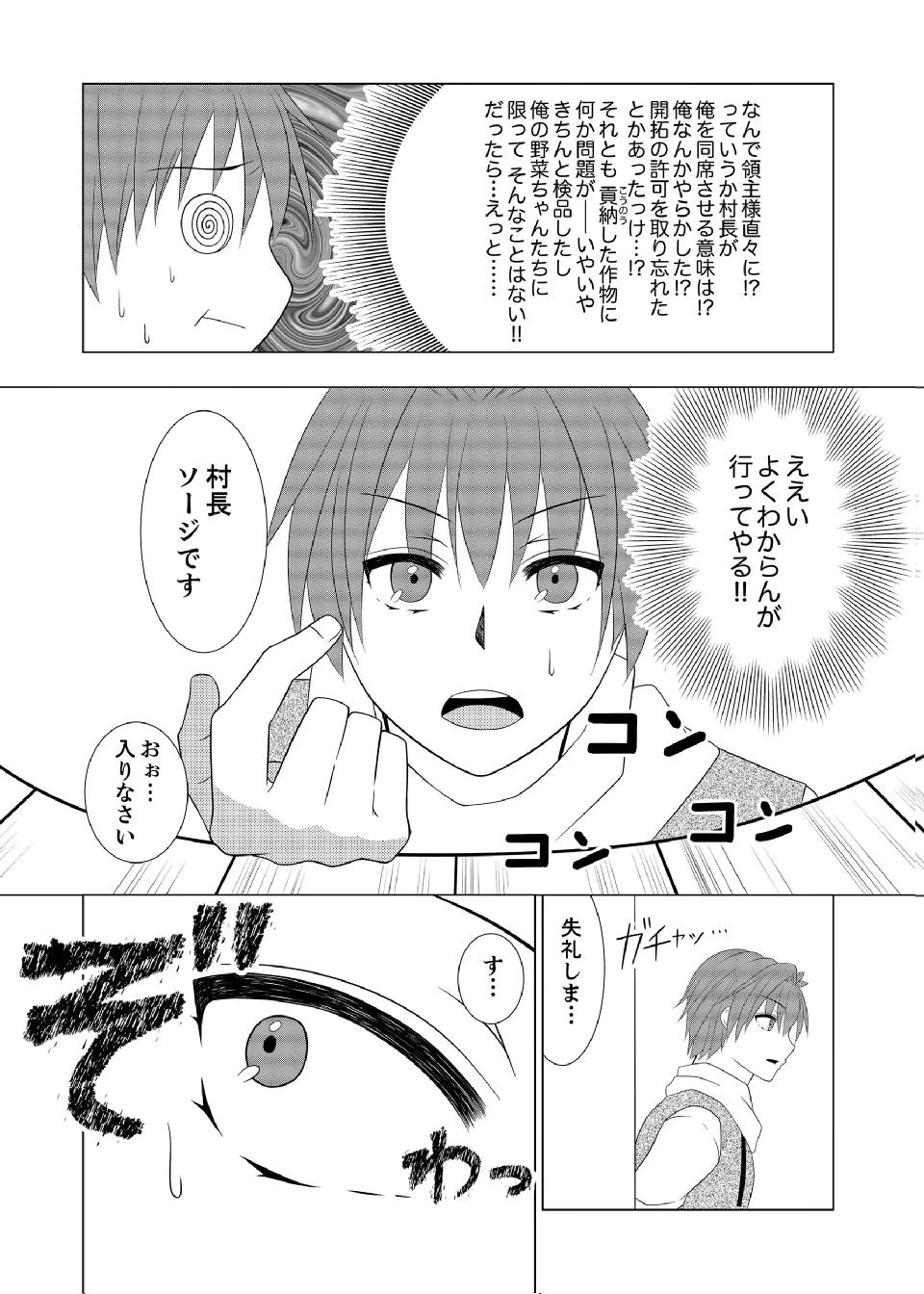 DATSUSARA NOUKA NO ISEKAI SLOW LIFE: RISOU NO KURASHINO TAME, ZENSE NO CHISHIKI DE NOGYO NO HATTEN WO MEZASHIMASU Chap 15 - Pic 10