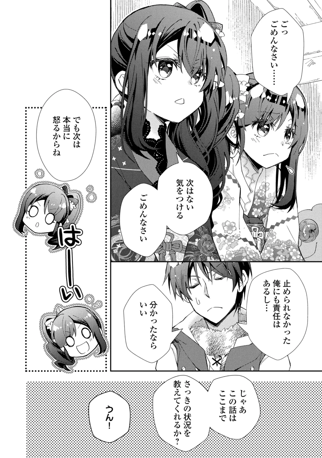 NONBIRI VRMMOKI - RAW Chap 111 - Pic 12