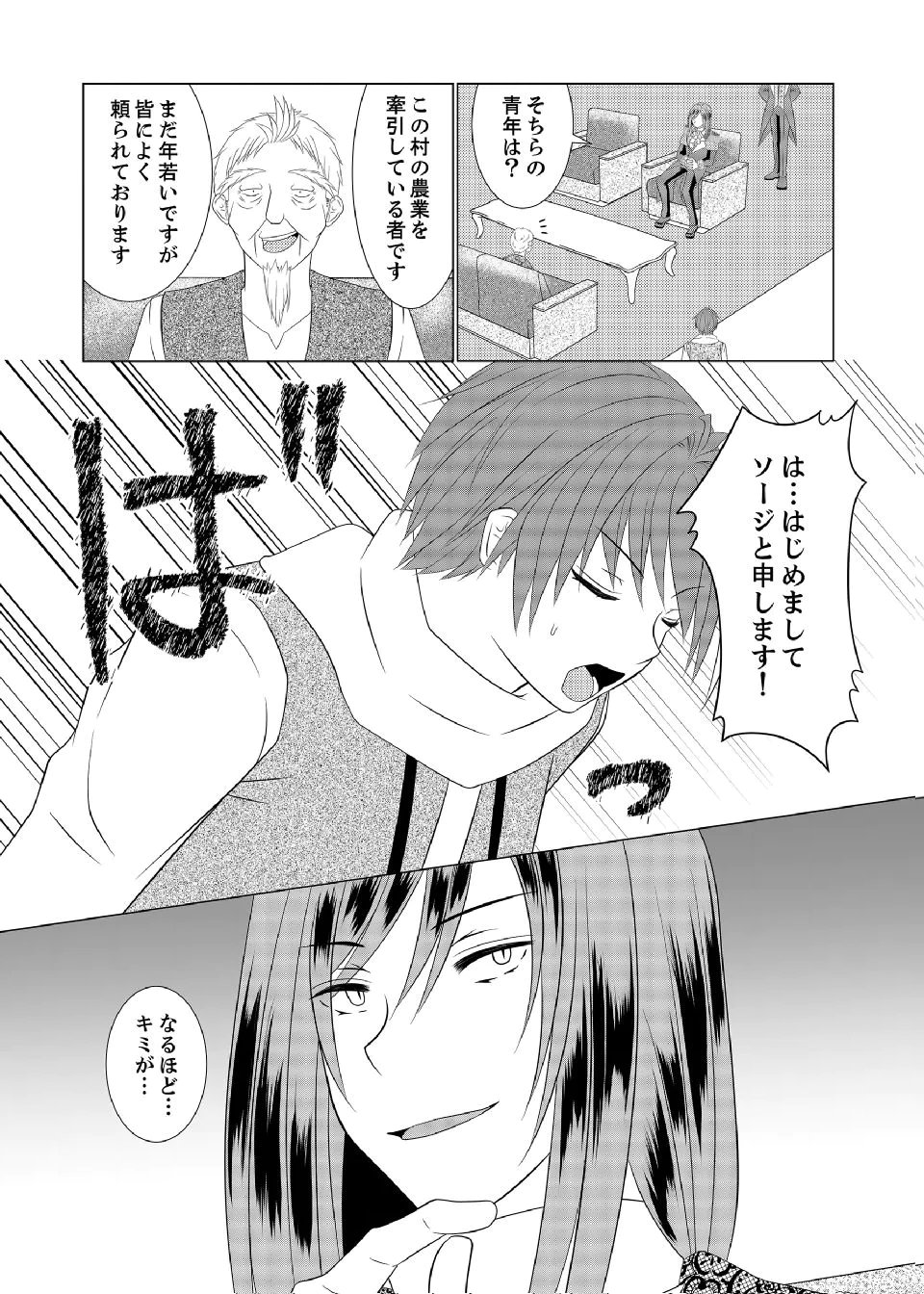DATSUSARA NOUKA NO ISEKAI SLOW LIFE: RISOU NO KURASHINO TAME, ZENSE NO CHISHIKI DE NOGYO NO HATTEN WO MEZASHIMASU Chap 15 - Pic 12