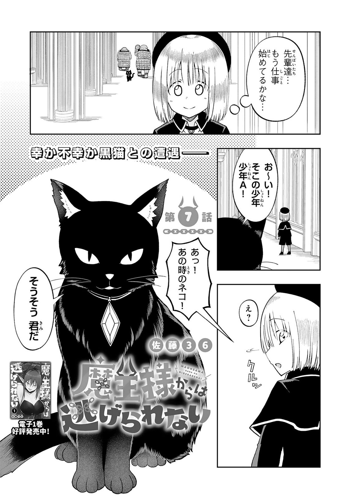 MAOU-SAMA KARA WA NIGERARENAI Chap 7 - Pic 1