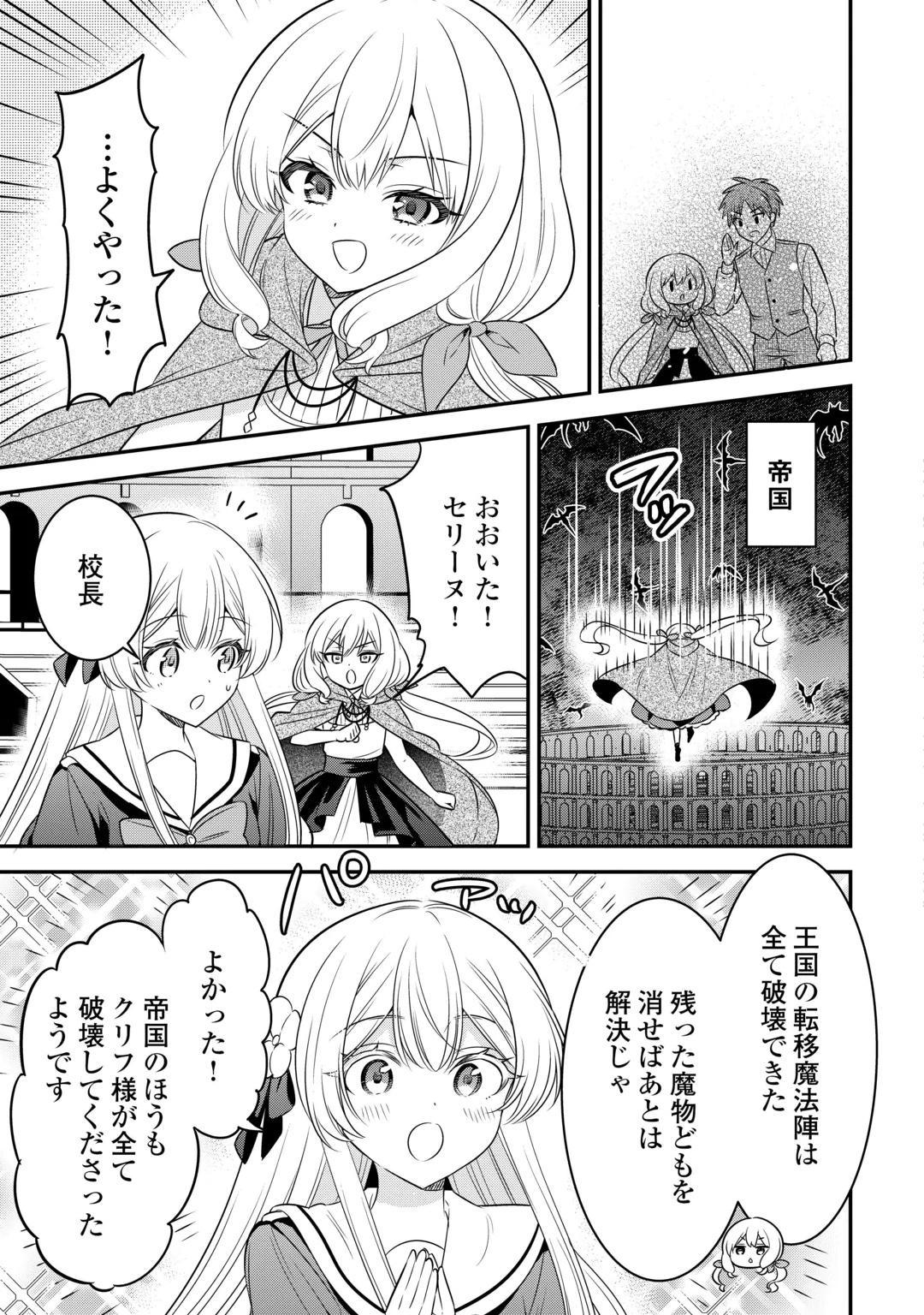 HENKYOU HAKKE JINAN WA TENSEI CHEAT LIFE WO TANOSHI MITAI Chap 23 - Pic 3