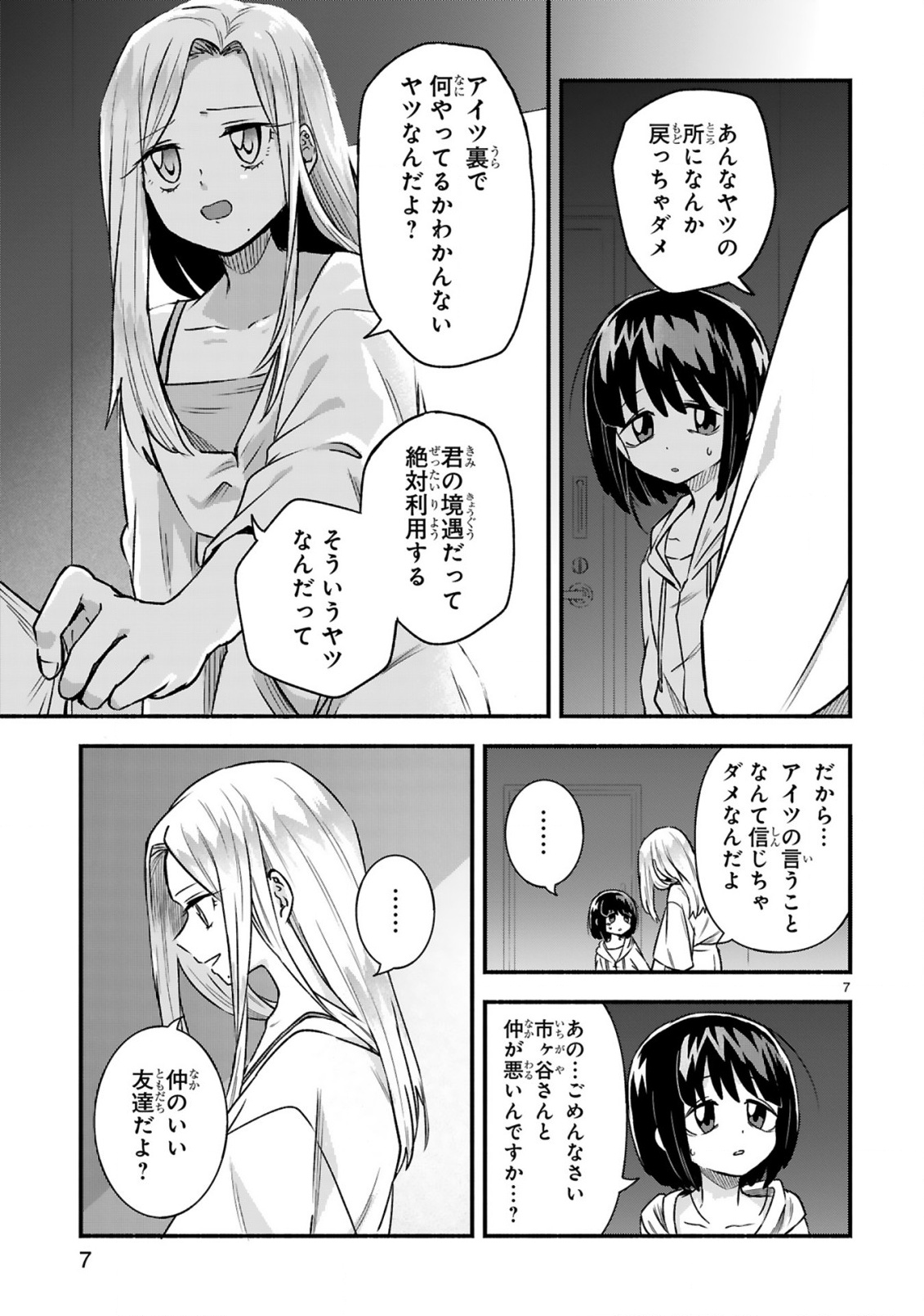 ICHIBANGAI DE TSUKAMAETE: 14-SAI KARA HAJIMERU BOTTAKURI KYACCHI Chap 4 - Pic 9
