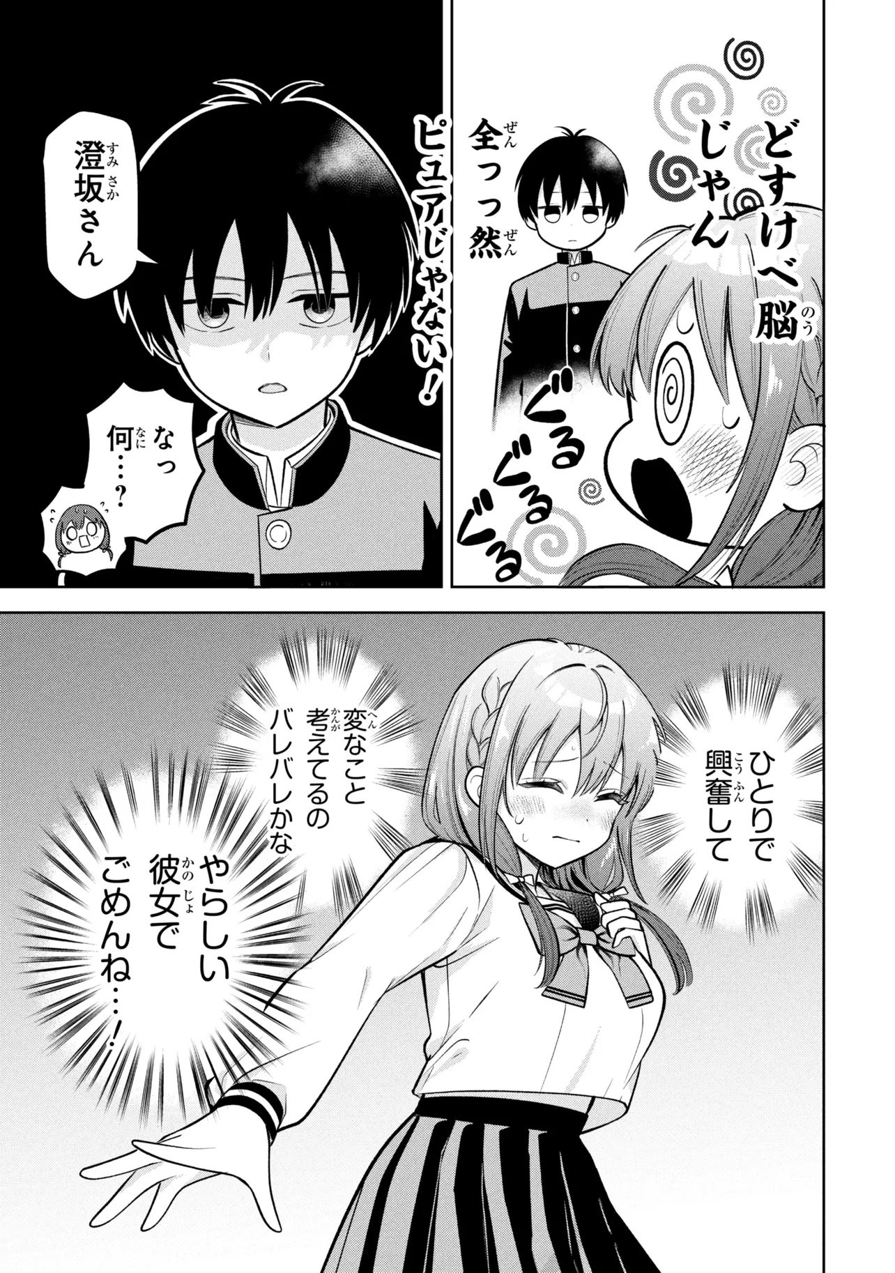 SUMISAKA-SAN MOUSOU-CHU! Chap 1 - Pic 10