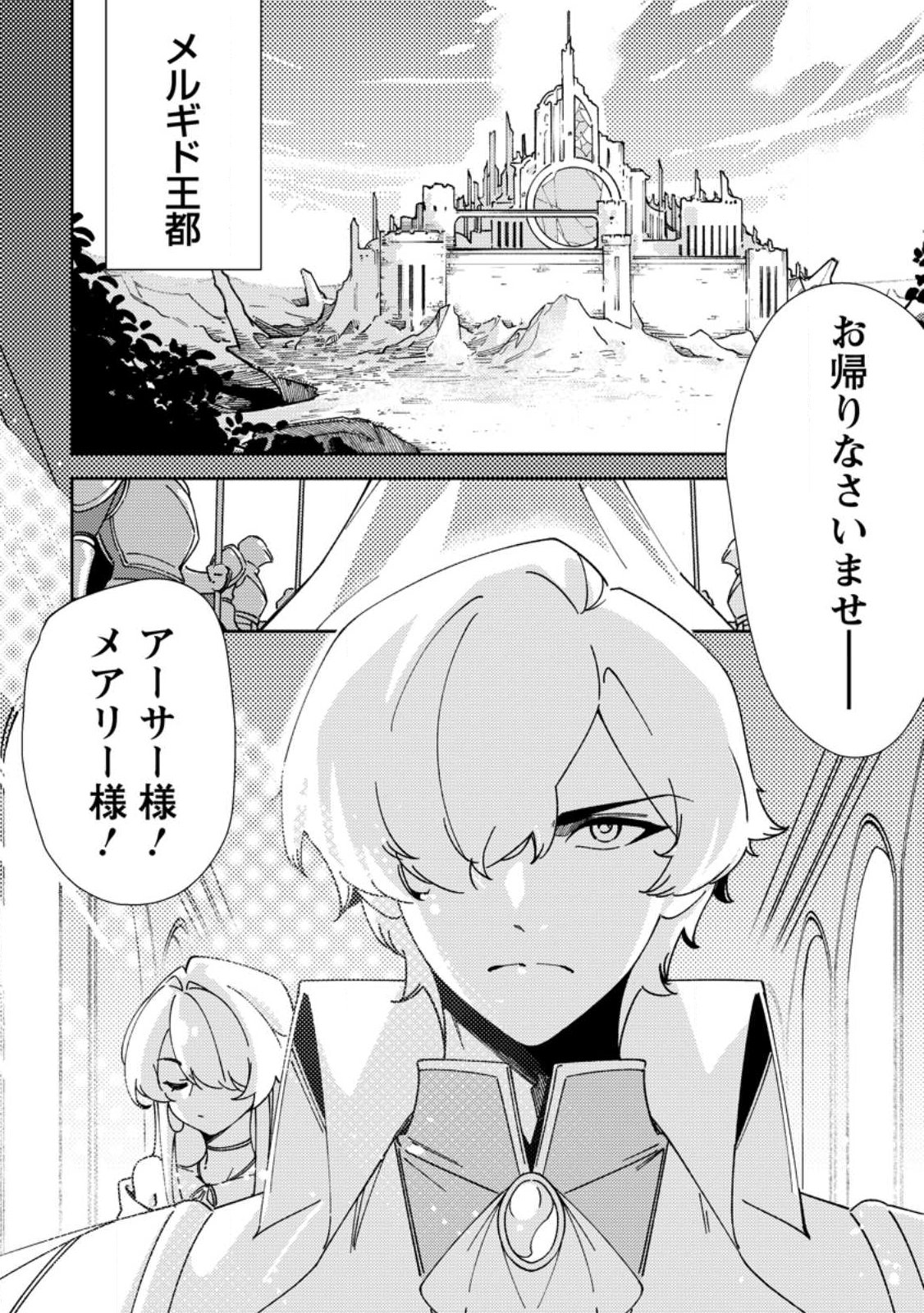 RE: ISEKAI DE SAIKYOU NO SKILL WO UMIDASETA NODE, HITASURA MUSOU SURU KOTO NI SHIMASHITA. ORE DAKE GA STATUS WO KATTE NI SOUSA Chap 7 - Pic 20