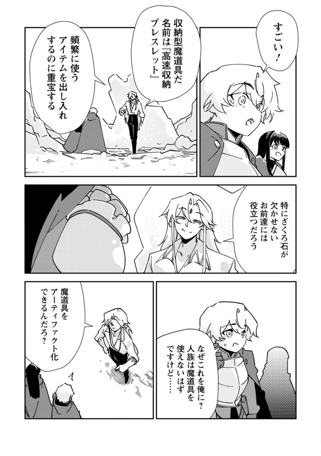 RE: ISEKAI DE SAIKYOU NO SKILL WO UMIDASETA NODE, HITASURA MUSOU SURU KOTO NI SHIMASHITA. ORE DAKE GA STATUS WO KATTE NI SOUSA Chap 7 - Pic 16