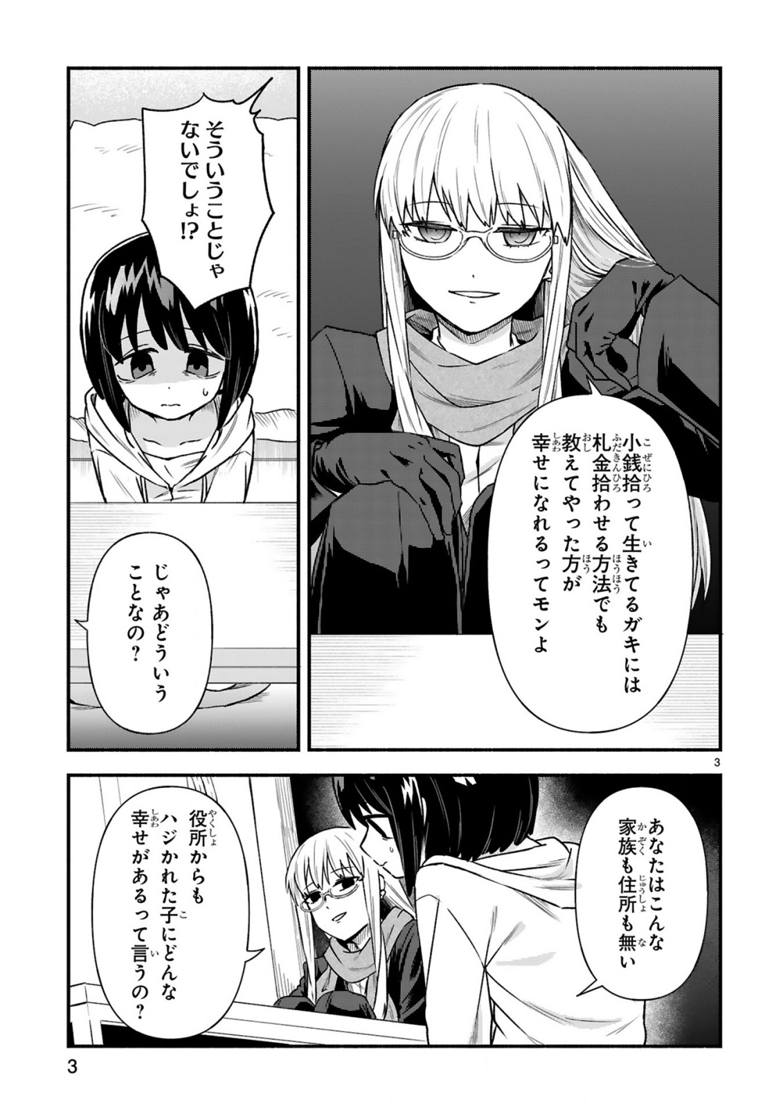 ICHIBANGAI DE TSUKAMAETE: 14-SAI KARA HAJIMERU BOTTAKURI KYACCHI Chap 4 - Pic 5