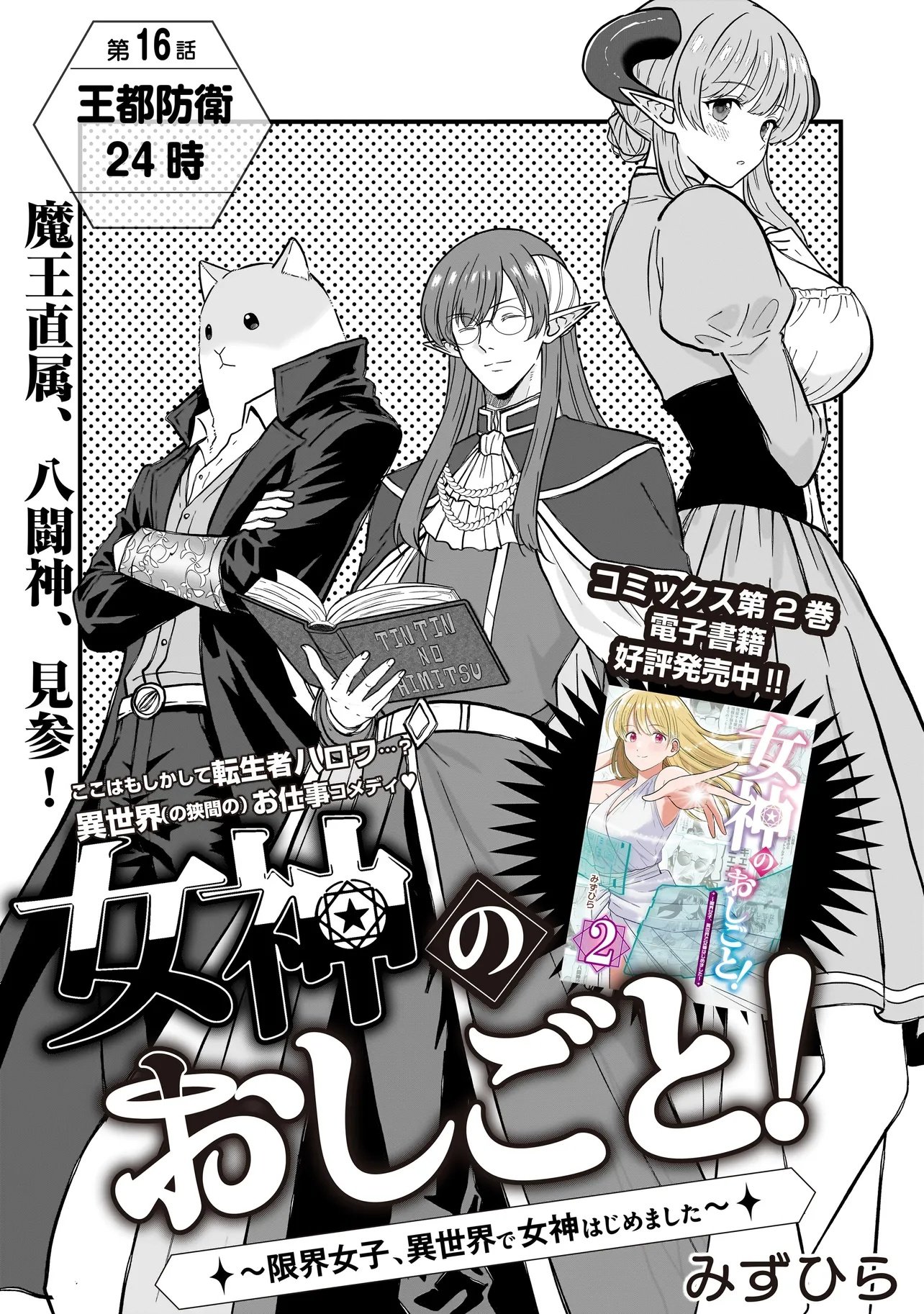 MEGAMI NO OSHIGOTO! GENKAI JOSHI, ISEKAI DE MEGAMI HAJIMEMASHITA Chap 16.1 - Pic 1