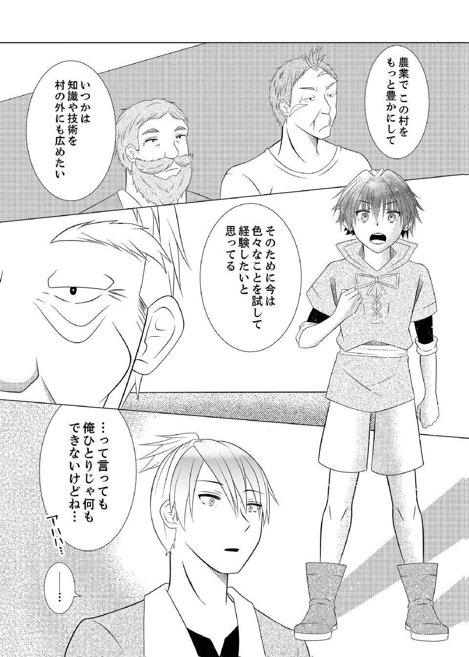DATSUSARA NOUKA NO ISEKAI SLOW LIFE: RISOU NO KURASHINO TAME, ZENSE NO CHISHIKI DE NOGYO NO HATTEN WO MEZASHIMASU Chap 13 - Pic 4