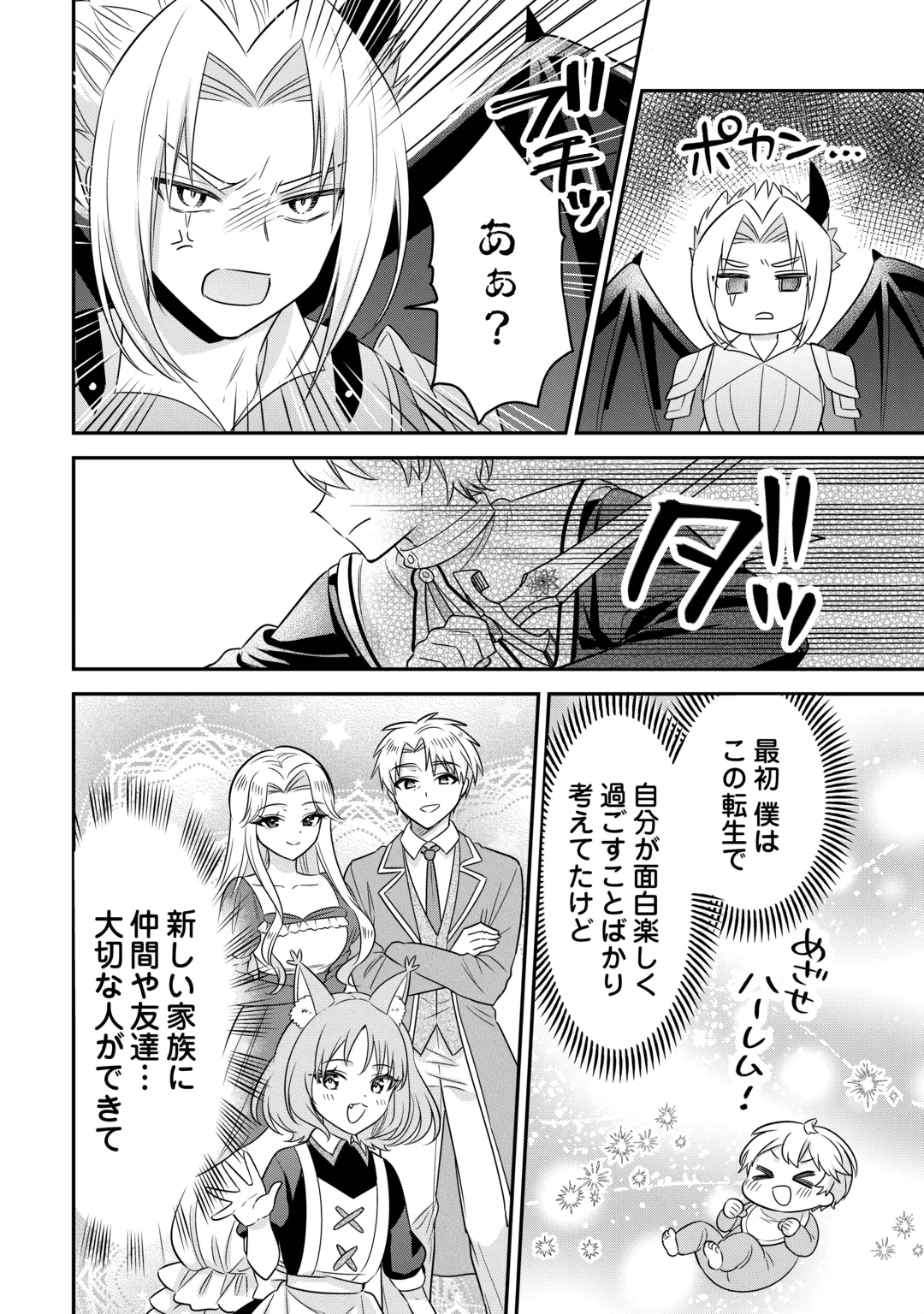 HENKYOU HAKKE JINAN WA TENSEI CHEAT LIFE WO TANOSHI MITAI Chap 23 - Pic 16