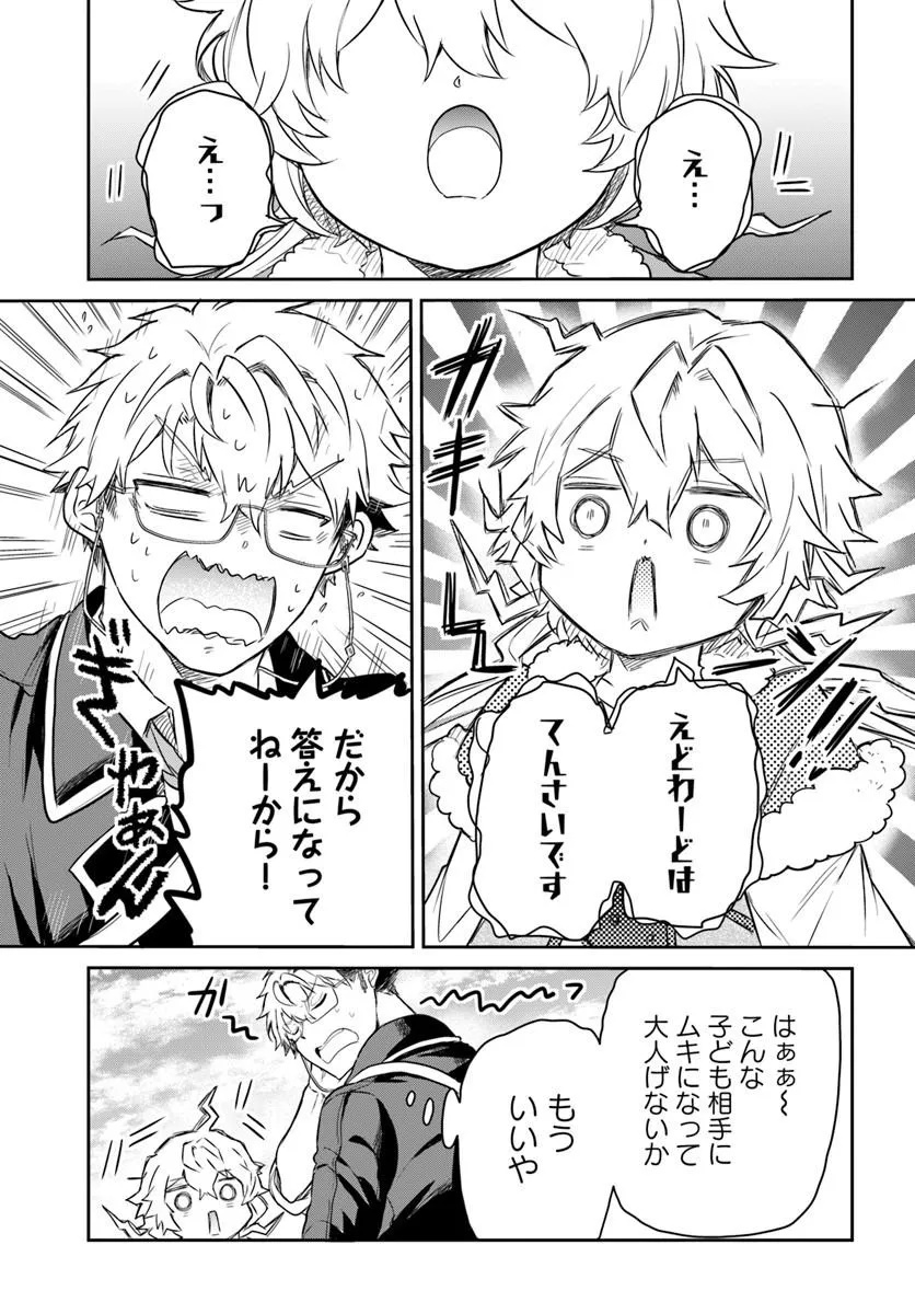 JOUSAI YOUJO SYLVIA: JITSU WA BANNOU NA SEIKATSU MAJUTSU WO TSUKATTE MISUTERARETA TOSHI WO HATTEN SASEMASU Chap 2.4 - Pic 5