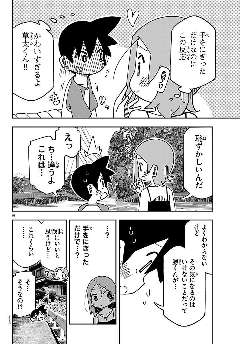 ROKU NENSEI TO SHITAI KOTO Chap 8 - Pic 10
