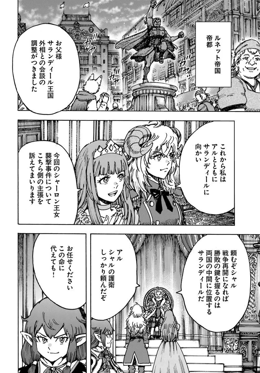 SHOUKAN SARETA KENJA WA ISEKAI O IKU ~ SAIKYOUNA NO WA FUYOU ZAIKO NO AITEMUDESHITA ~ RAW Chap 62.1 - Pic 2
